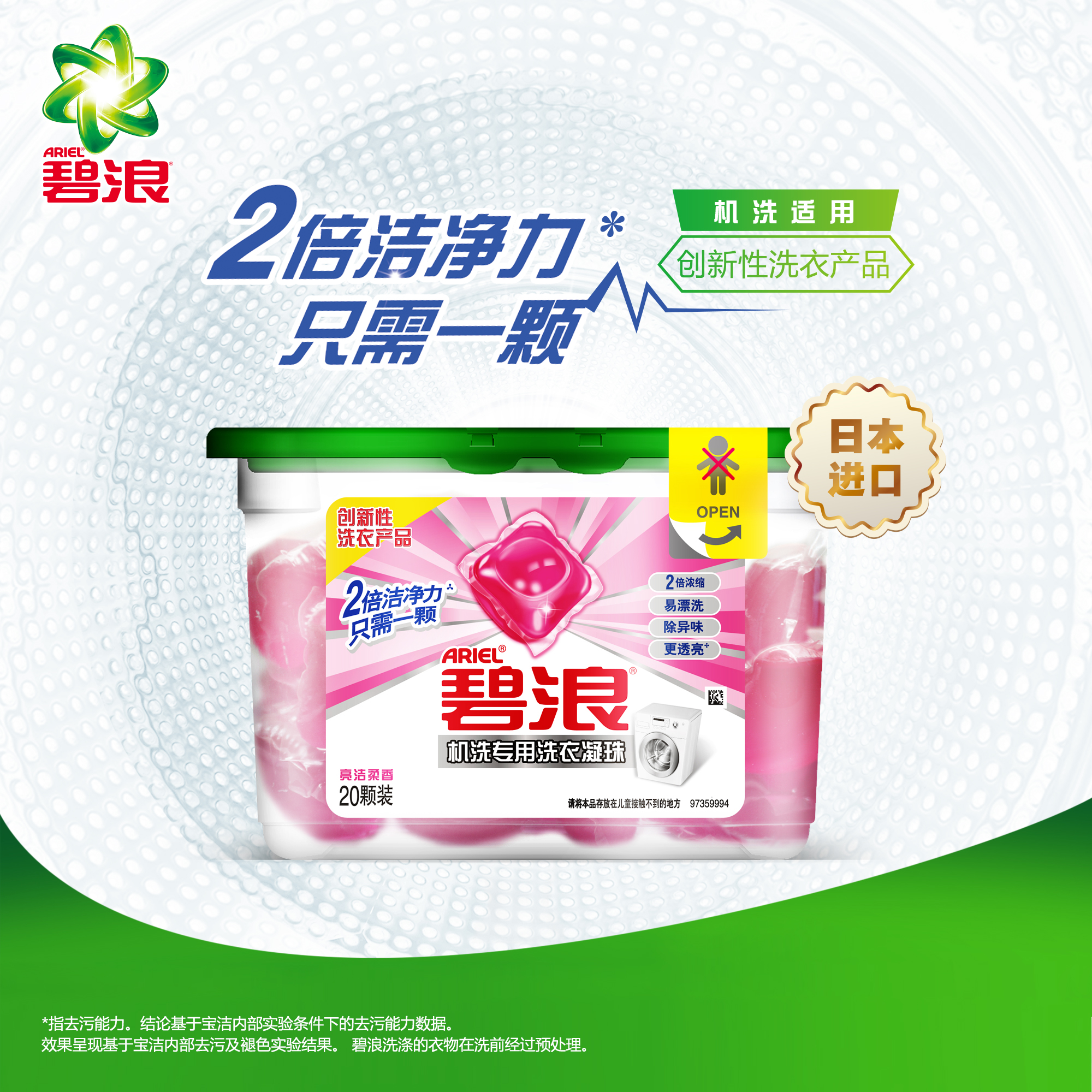 专为机洗研制的新一代洗衣神器   碧浪洗衣液凝珠亮洁柔香20颗盒