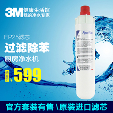 Фильтр для воды 3m ep25 净水器