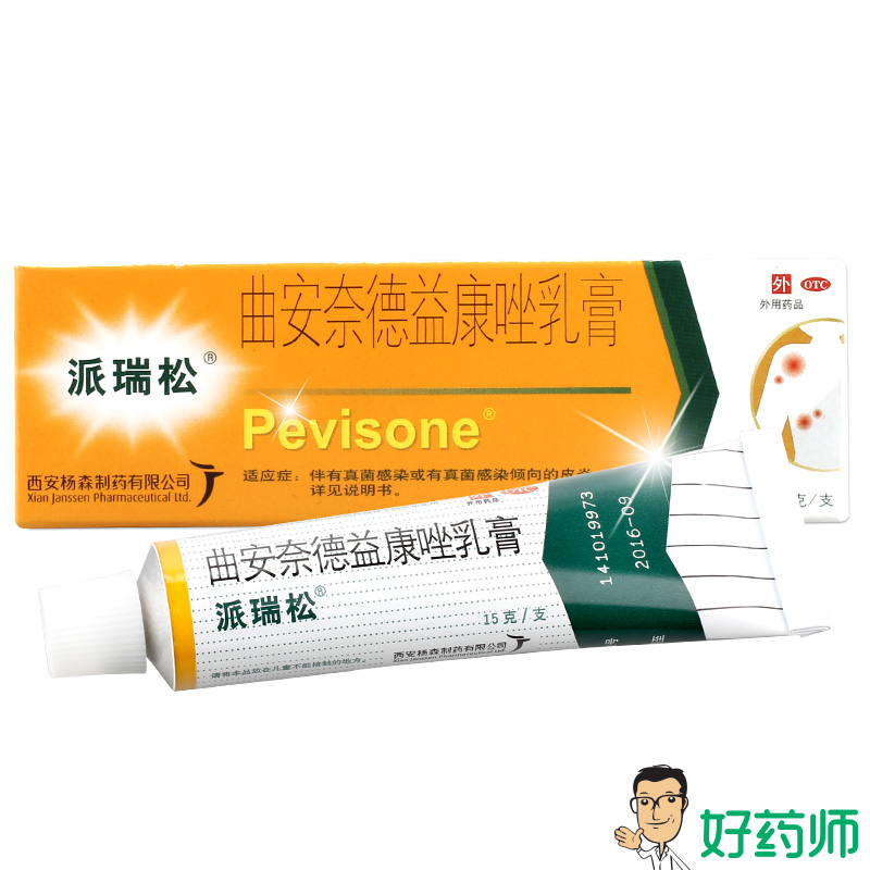 派瑞松 曲安奈德益康唑乳膏15g 皮肤癣真菌感染皮炎湿疹软膏药品