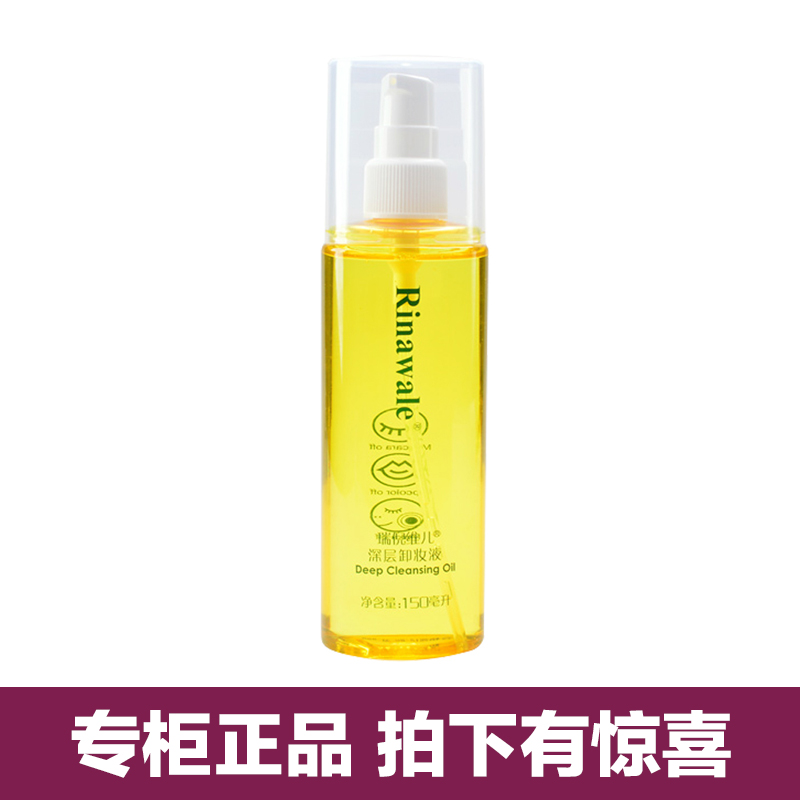 官方防伪正品 康婷瑞倪维儿深层卸妆液150ml