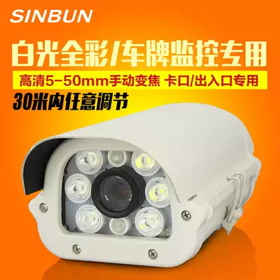 Xingbang wide dynamic photo license plate surveillance photography lens White light high-definition zoom camera night vision full color
