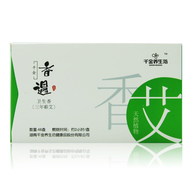 【品牌直销】包邮 千金养生坊 纯天然香熏艾香48盘 净化空气 蕲艾