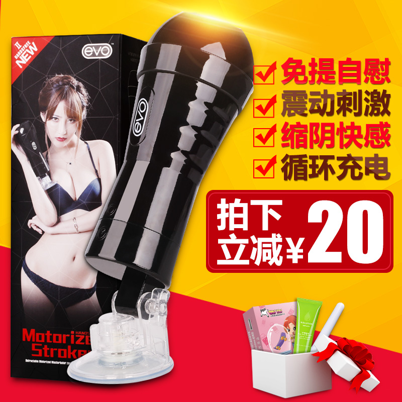 EVO男用电动全自动气囊飞机杯 阴道抽插撸自慰器成人性玩具