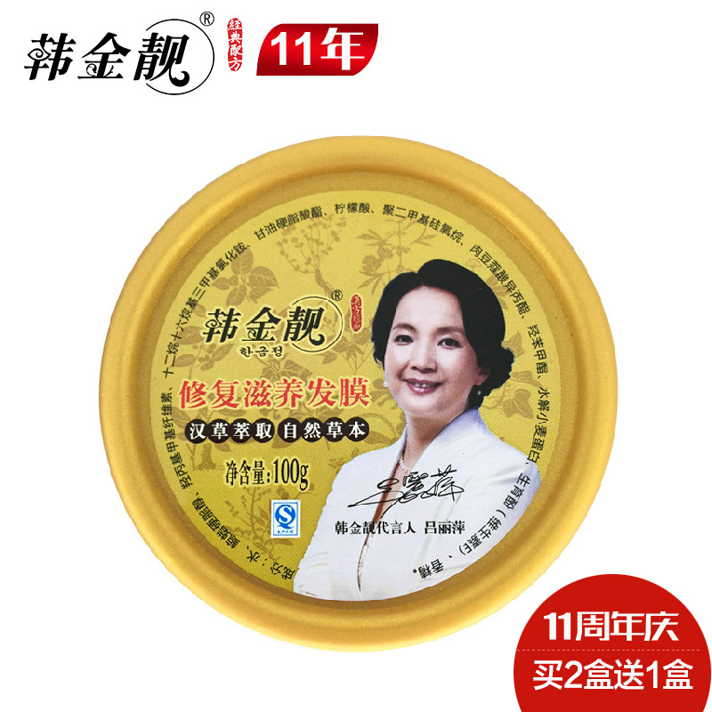 韩金靓修护滋养发膜100g