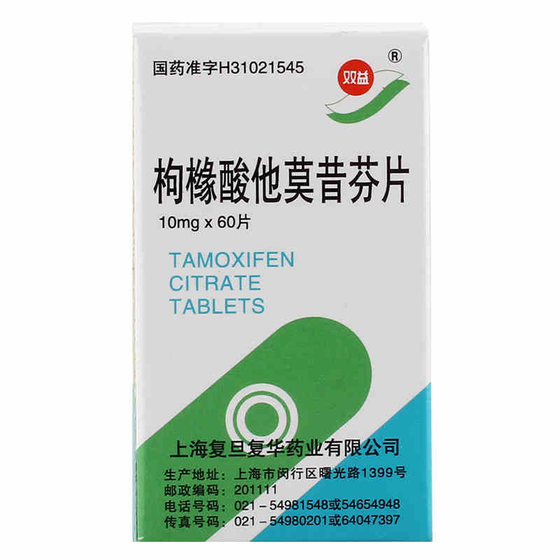 双益 枸橼酸他莫昔芬片 10mg*60片*1瓶/盒