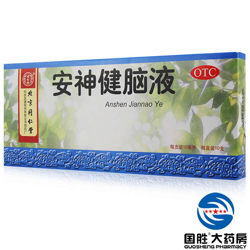 北京同仁堂 安神健脑液 10ml*10支/盒 益气养血 养心安神 失眠多