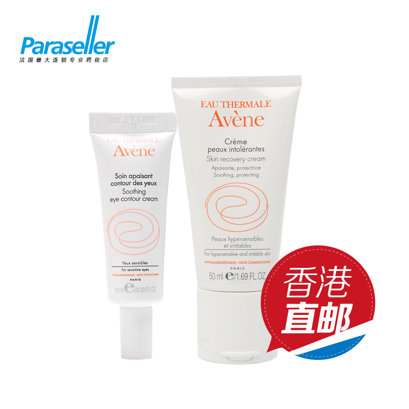 Avene/雅漾 眼脸护理两件套 舒缓眼霜10ml修护保湿霜50ml两件套