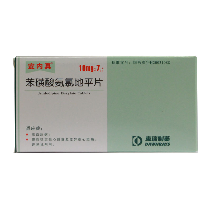 安内真 安内真 苯磺酸氨氯地平片 10mg*7片/盒
