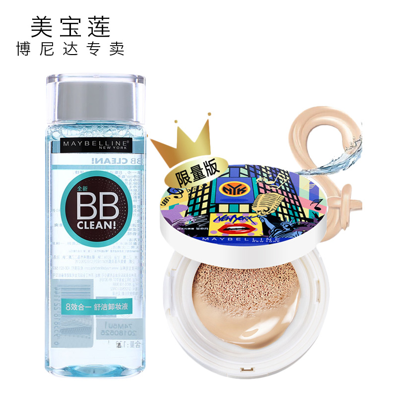 美宝莲bb霜巨遮瑕气垫裸妆限量版象牙色色+八效合一BB霜卸妆液