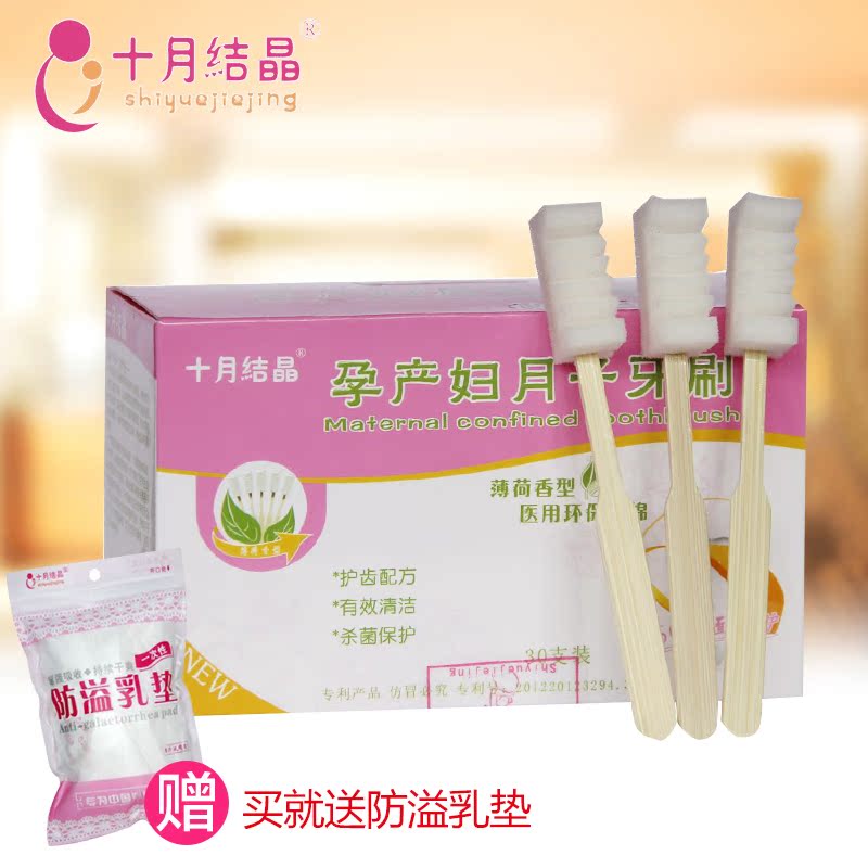 十月结晶 月子牙刷孕产妇牙刷孕妇牙刷一次性用品海绵薄款荷30支