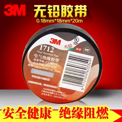 3M electrical tape 1712 insulation tape black wide flame retardant waterproof PVC electrical tape lead free single roll