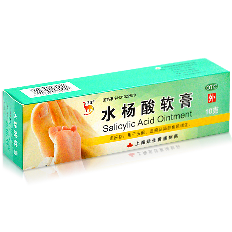 信龙  水杨酸软膏 10g(5%)  头癣 足癣 局部角质增生 药品