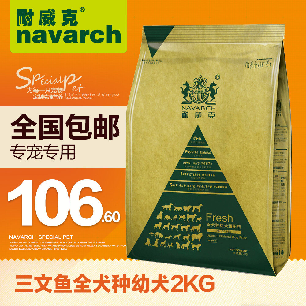 狗粮 耐威克 天然粮三文鱼系列全犬种通用幼犬粮2kg 全国包邮