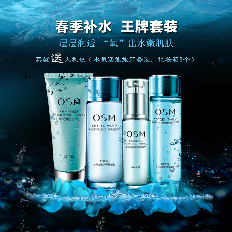 欧诗漫水氧活能护肤礼盒深层补水保湿滋润水嫩护肤化妆品套装
