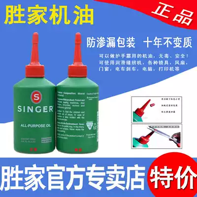 Sewing engine oil original Sengjia engine oil computer printer fan lubricant clothes car white oil sewing machine accessories