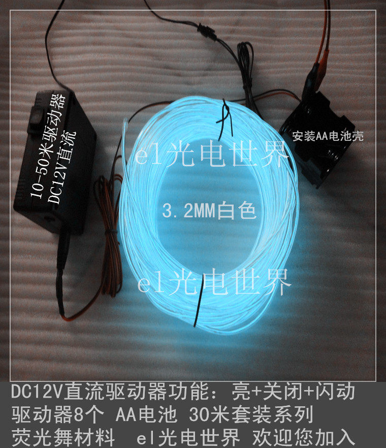 30 m light emitting EL cold light stage performance special drive el light emission controller set
