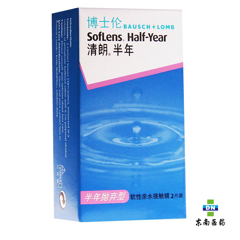 送3】博士伦隐形近视眼镜半年抛2片装透明超薄清朗舒适保湿透氧HE