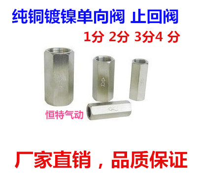 Copper nickel plated pneumatic copper joint check valve check valve CV-01 CV-02 03 04 1 minutes 2 minutes 3 minutes 4 minutes