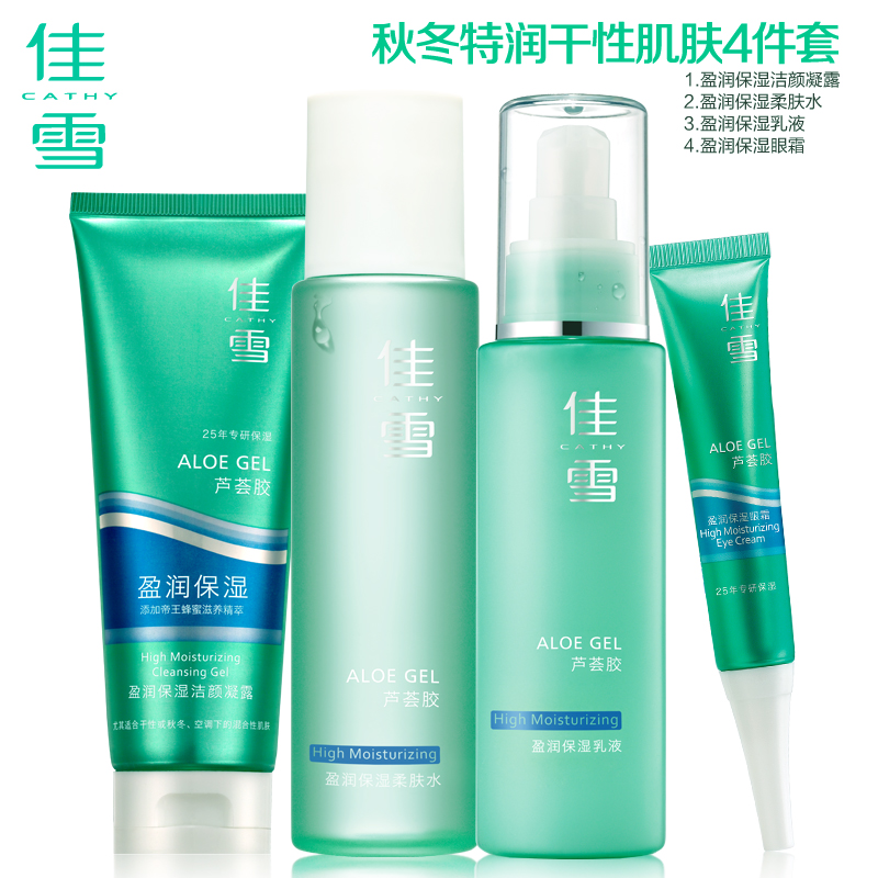 超值套装佳雪盈润4步曲套装 补水保湿修护受损改善肤质化妆品套装