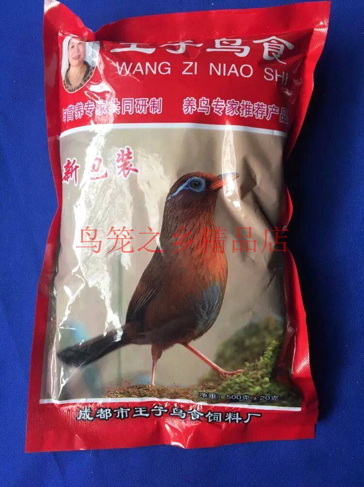 Chengdu authentic prince bird food Thrush bird food Thrush protein feed suitable for big birds