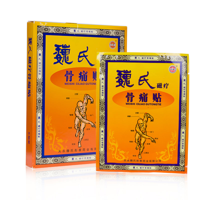 疗程装72/盒豪礼天水魏氏磁疗骨痛贴5贴风湿骨痛贴膏关节痛颈椎痛