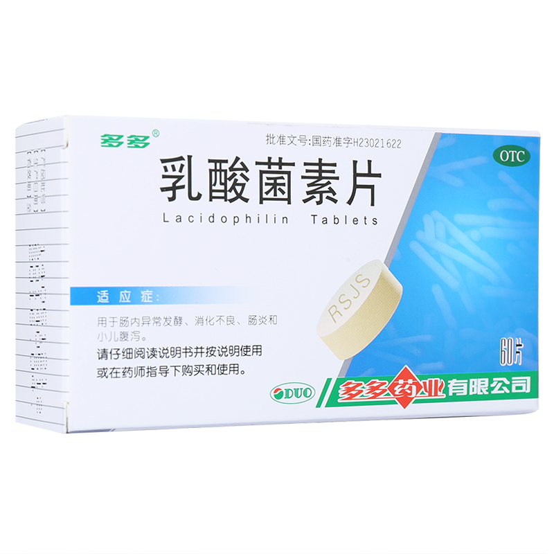 【2盒】多多乳酸菌素片 60片*2盒装 小儿腹泻肠炎 消化不良 包邮
