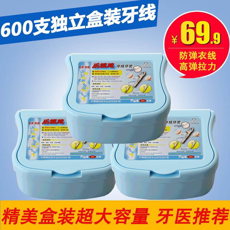LE DE/乐德牌牙线牙签200支盒装防弹衣鲜材质牙线*3盒 包邮