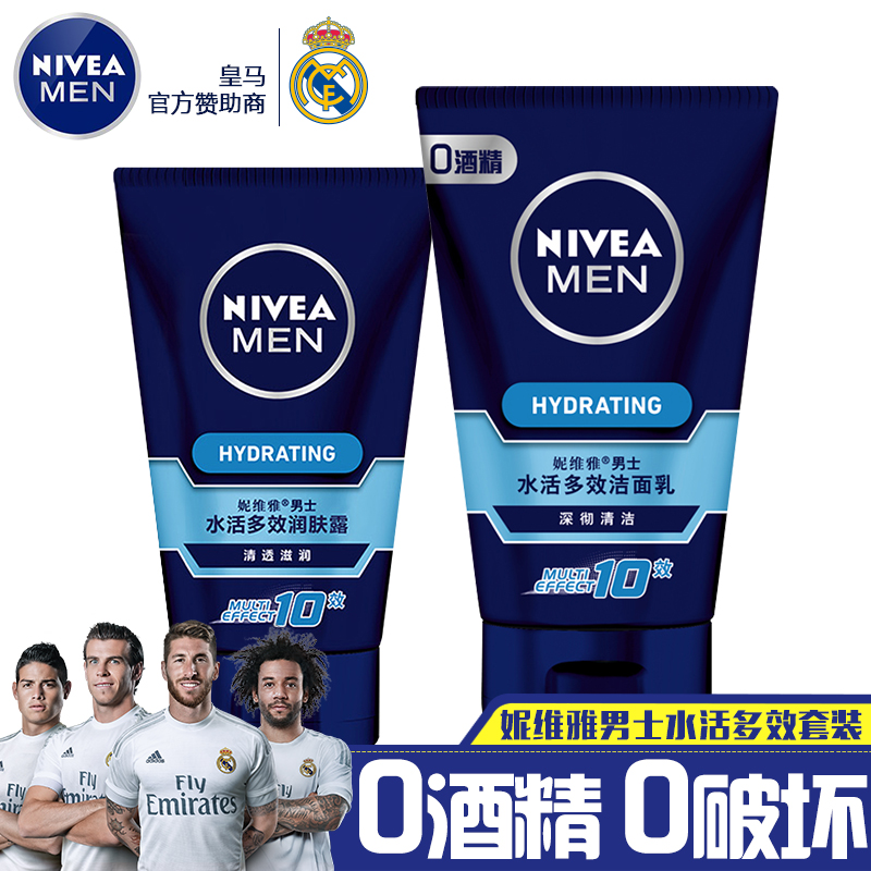Nivea/妮维雅男士水活多效润肤露洁面乳套装补水保湿滋润官方正品