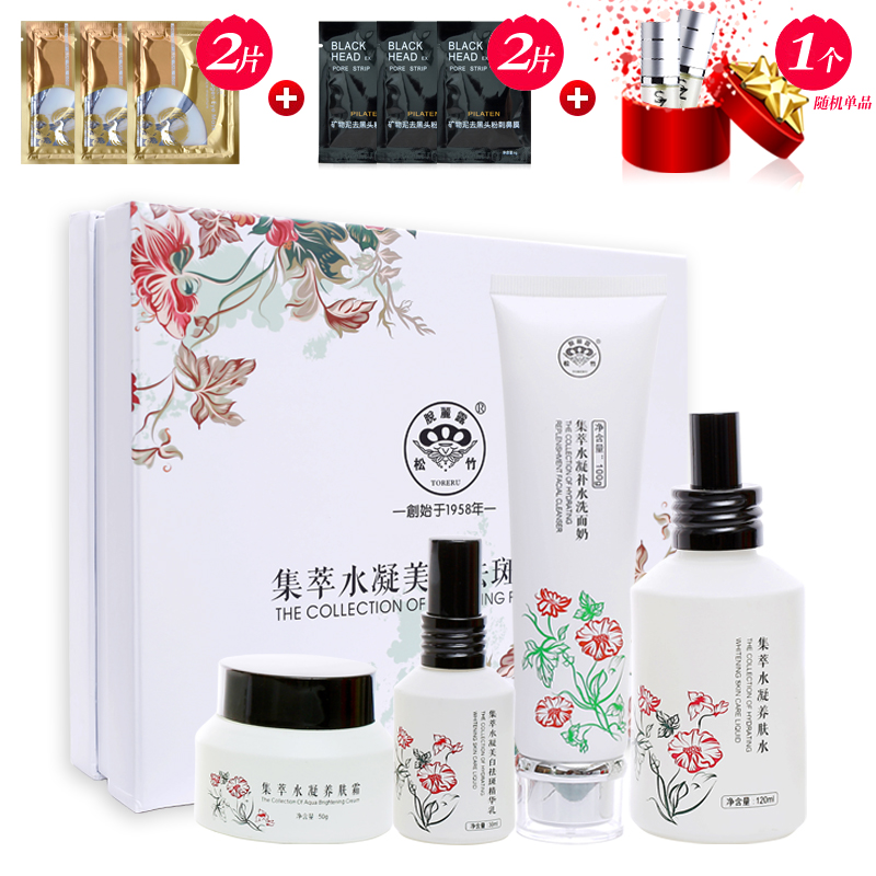 Toreru/松竹脱丽露集萃美白祛斑护肤品套装补水保湿面霜淡斑正品