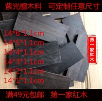 Purple Light Sandalwood Wood Shank Material Model Leather Tool Knife Handle shank material Clay Sculpture Purple Sand Pot Tool Material