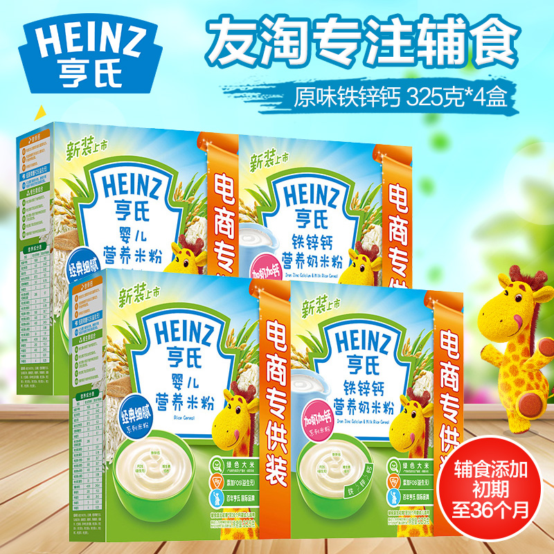 亨氏婴儿营养米粉325g*2铁锌钙米粉325g*2宝宝辅食 包邮