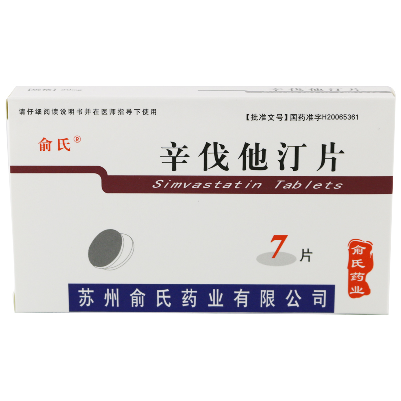俞氏 辛伐他汀片 20mg*7片/盒