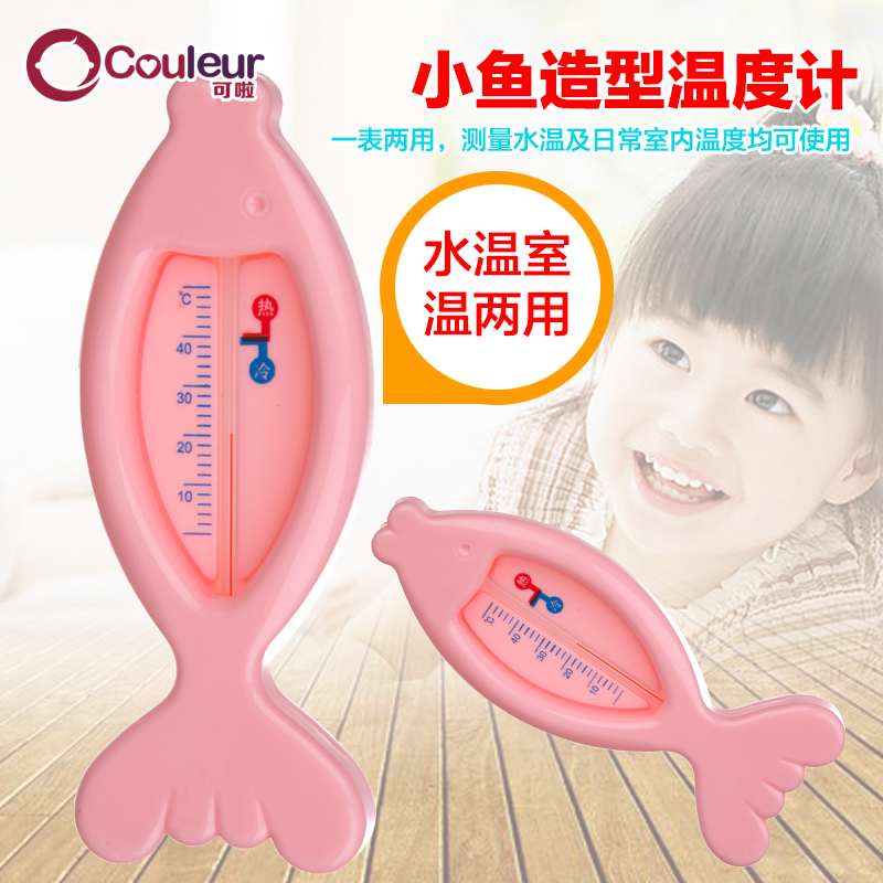 婴儿水温计 宝宝洗澡温度计 动物小鱼造型儿童沐浴测水温度
