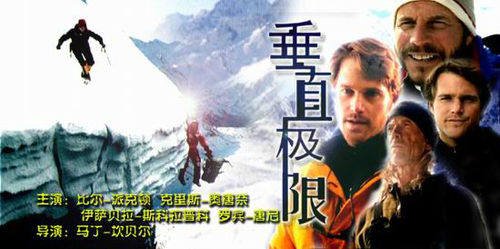 Vertical Limit AC-3 Dubi 5 1 Track Surround Sound Movie CD D9 Disc High Definition Blockbuster DVD