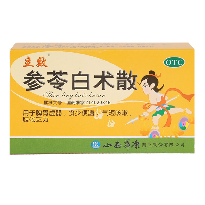 套餐更优惠 立效 参苓白术散 6袋 脾胃虚 食少便溏 肢倦乏力 咳嗽