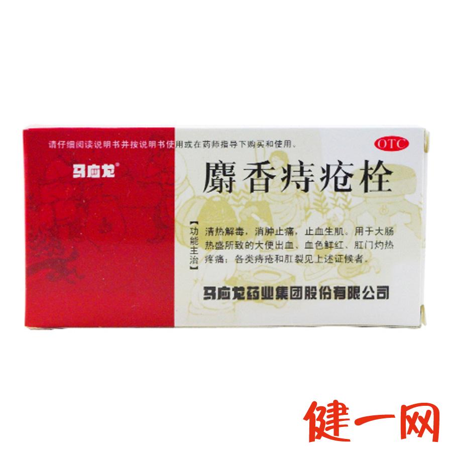 马应龙 麝香痔疮栓 6枚 清热解毒 消肿止痛止血生肌痔疮药 肛裂