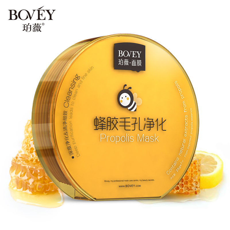 Bovey珀薇蜂胶毛孔净化面膜 清洁收缩毛孔提拉紧致面膜正品包邮
