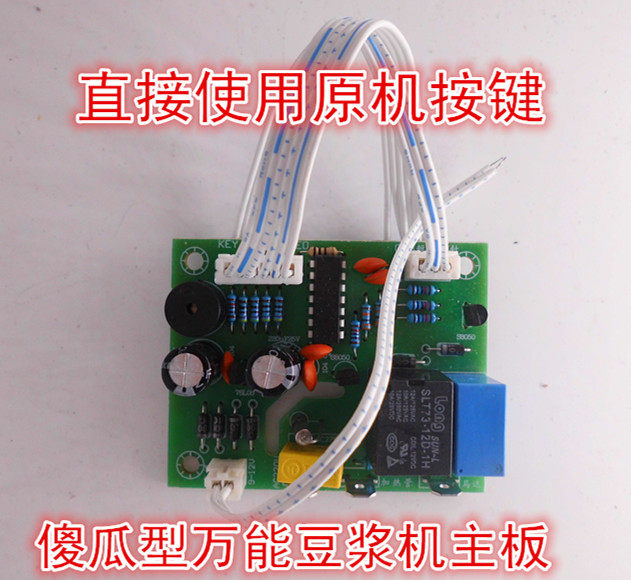 Universal Soybean Milk accessories Main board Universal Soybean Milk machine Main board Control board Soybean Milk Machine motherboard Repair board