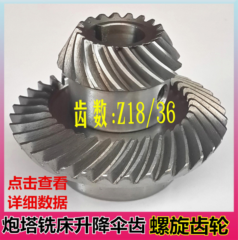 Taiwan Turret Swing Arm Milling Machine Machine Tool Accessories C77+96 Lifting Bevel Gear Large and Small Gears Spiral Bevel Gear