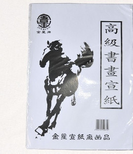 8 Kaisheng Xuan paper 8K raw Xuan paper students special drawing writing exercise Xuanpaper writing brush calligraphy Xuan paper