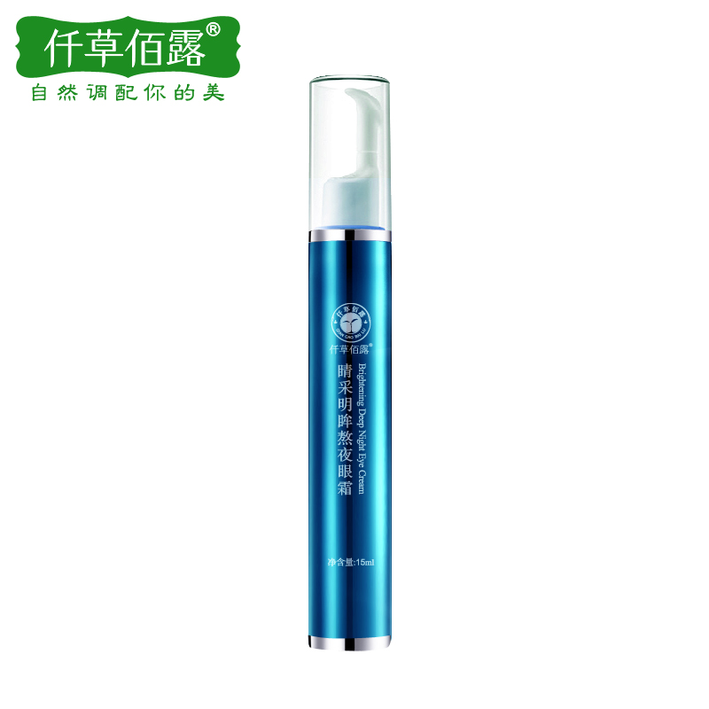 仟草佰露熬夜眼霜补水保湿去黑眼圈眼袋紧致淡化细纹眼部护理正品