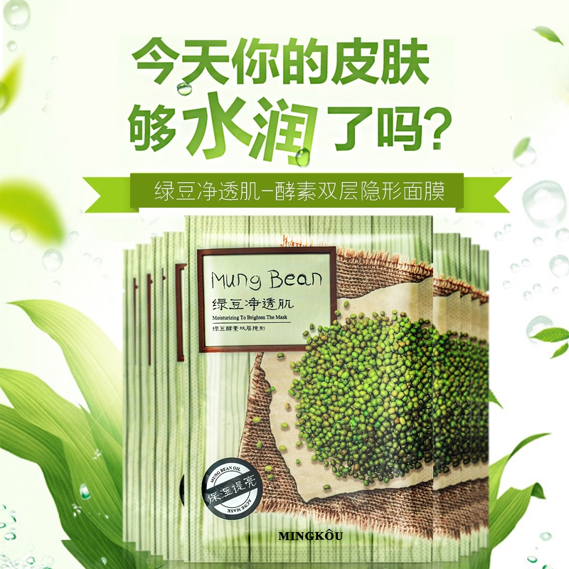 名蔻面膜 绿豆酵素面膜贴女秋季面部补水保湿收缩毛孔名寇护肤品