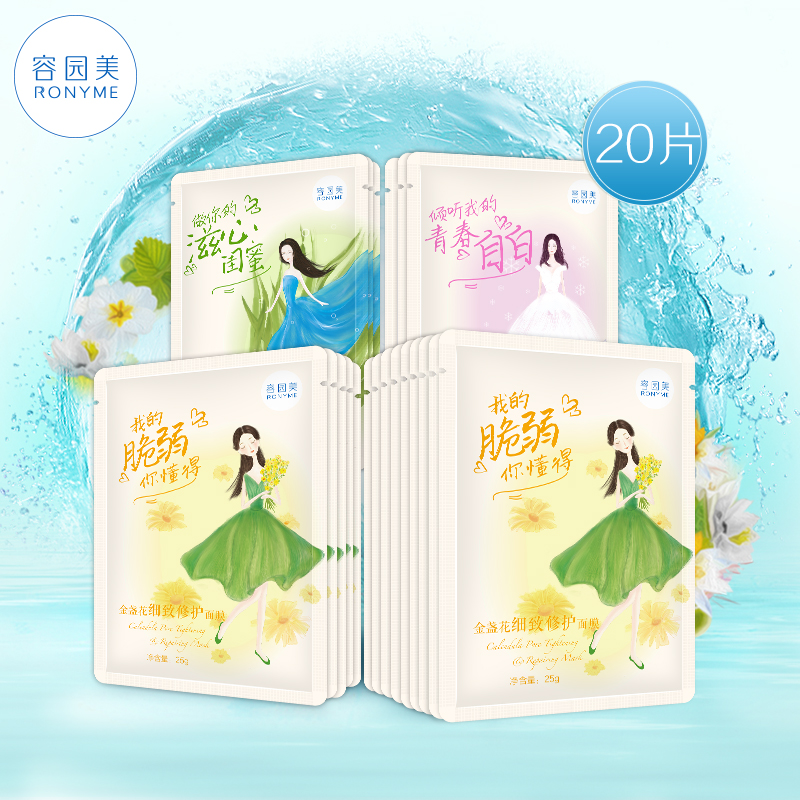 Ronyme/容园美青春宣颜蚕丝面膜20片补水保湿亮肤嫩白修护化妆品