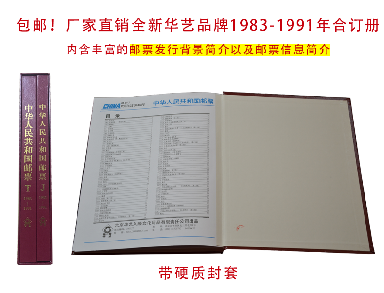 Direct Sales Huayi Philatelic Album 1983-1991 (JT)Joint Album Positioning Album Empty Album Stamp Album