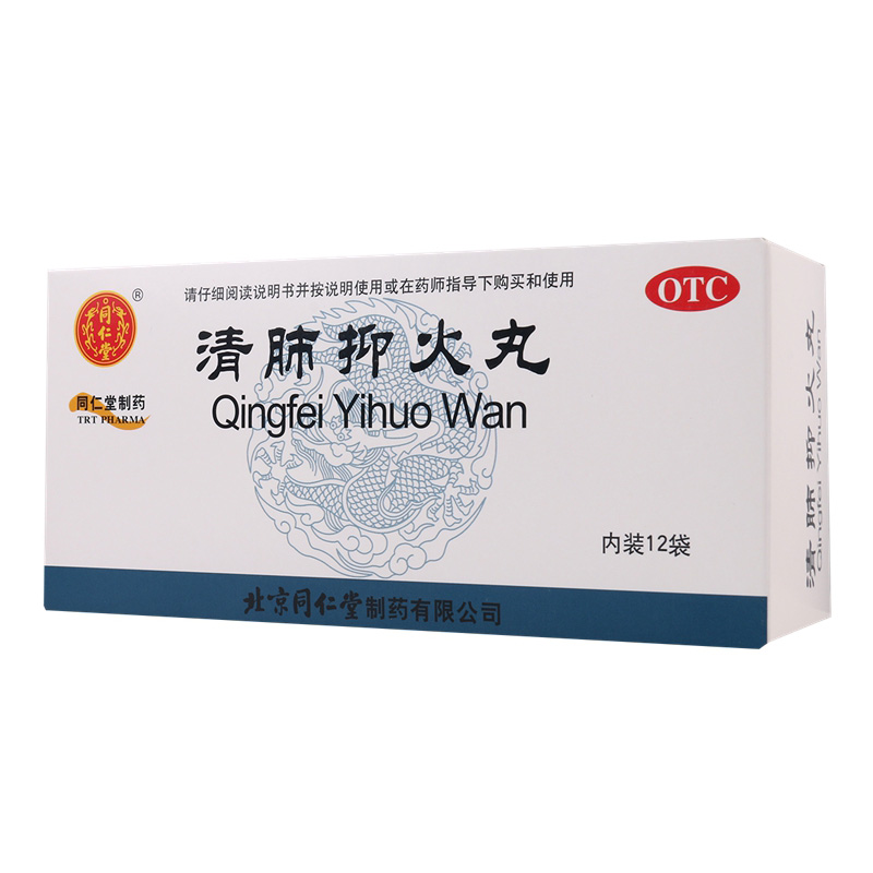 北京同仁堂 清肺抑火丸 12袋清肺止咳化痰通便治疗咳嗽痰黄中成药