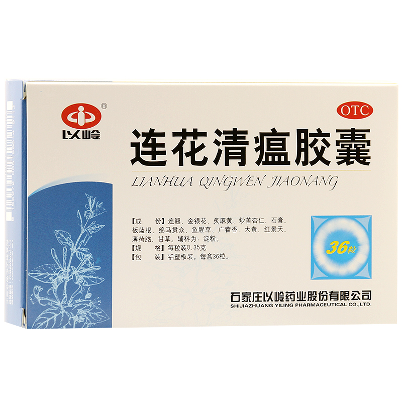 包邮 以岭 连花清瘟胶囊 36粒 感冒流感 发热退烧咳嗽 鼻塞头痛晕
