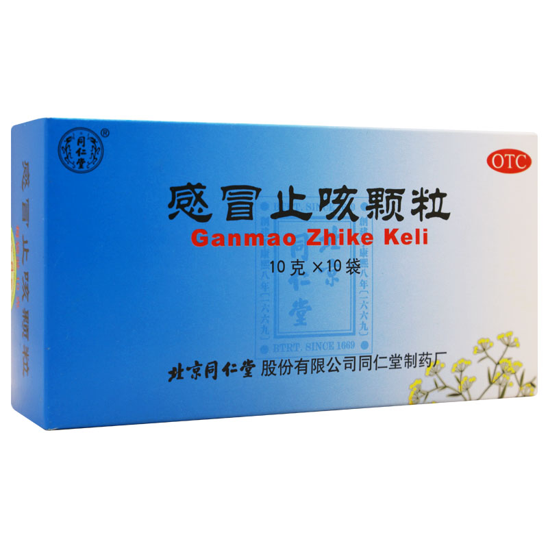 同仁堂 感冒止咳颗粒 10g*10袋 清热解表，止咳化痰