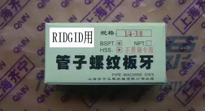 RIDGID threading machine teeth Domestic substitute teeth(special for stainless steel pipe)BSPT Ritchie teeth
