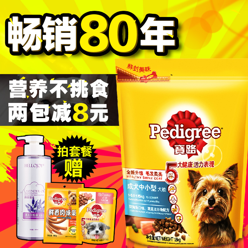 犬主粮 宝路狗粮 中小型犬成犬深海鱼、肝蔬菜及谷物配方1.8kg