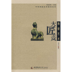 Скульптура 传统雕塑艺术——大匠之风